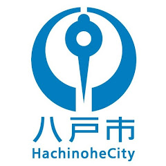 八戸市広報チャンネル