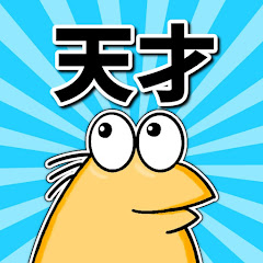 俺たち天才なんJ民【2chまとめ】