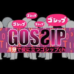 1分で役に立つ芸能人ゴシップch