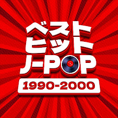 懐かしのJ-POP90s