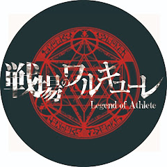 戦場のワルキューレ