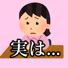 女の実は...チャンネル