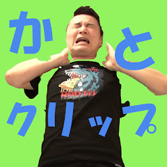 かとクリップ【加藤純一切り抜き】